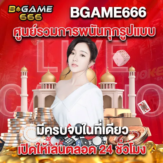 bgame666